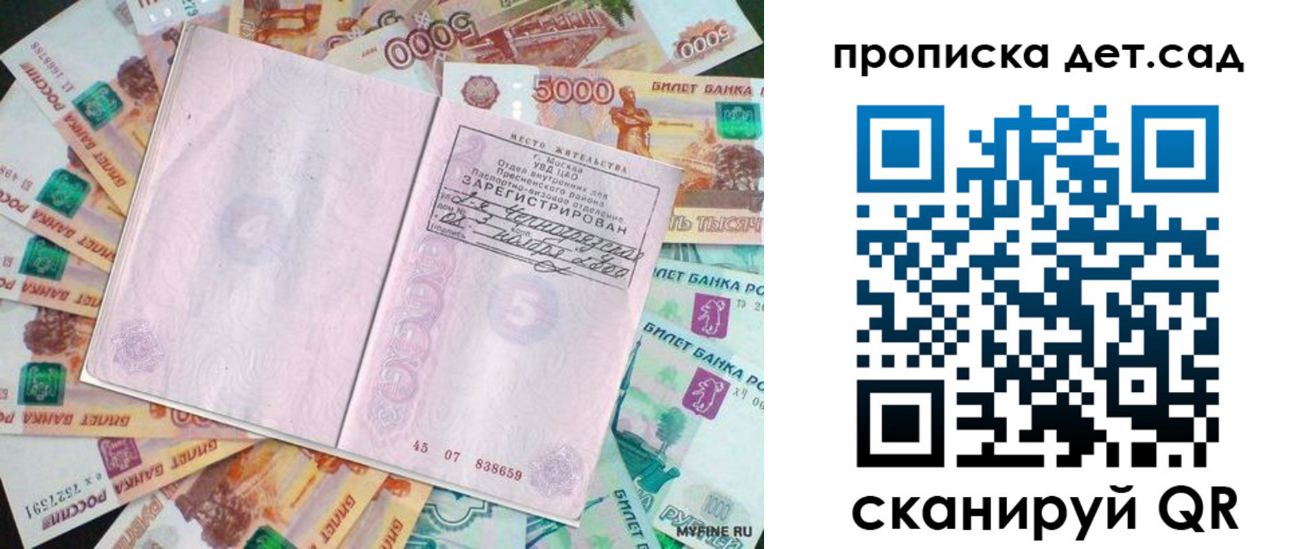 прописка поиск в Лабинске