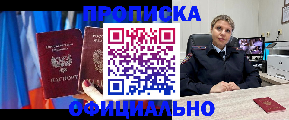 прописка от собственника в Лабинске