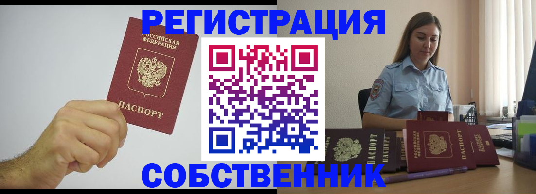 прописка регистрация в Лабинске