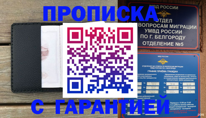 временная регистрация для всех в Лабинске