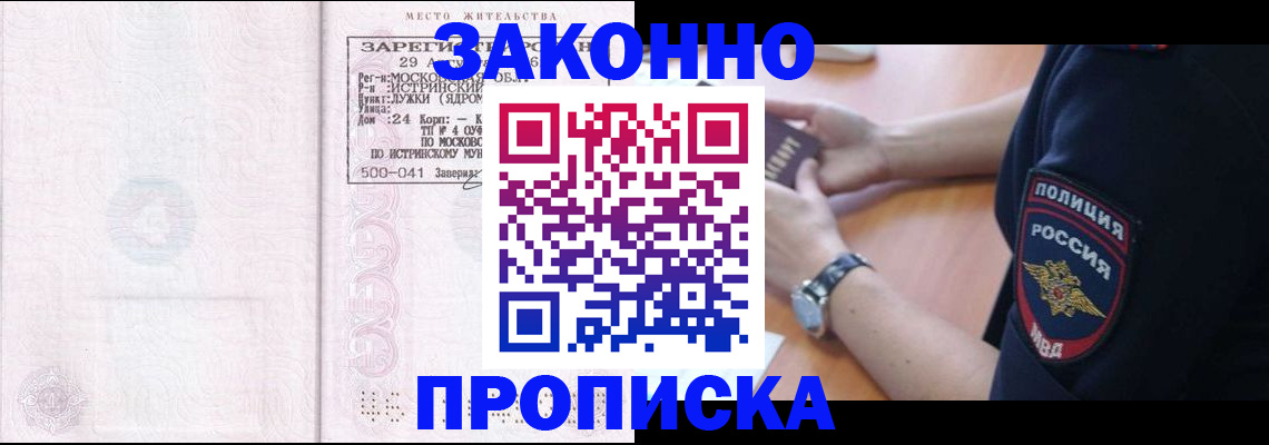 временная регистрация надежно в Лабинске