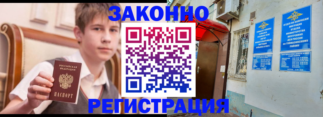 купить прописку в Лабинске