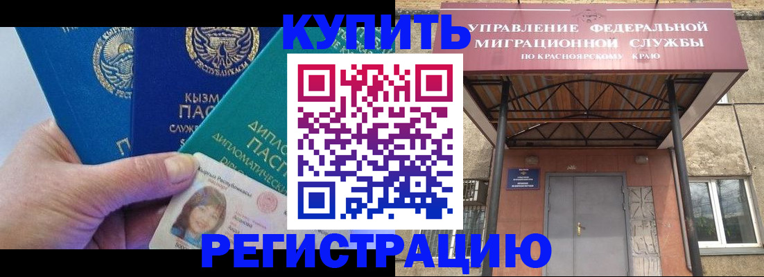 временная регистрация купить в Лабинске
