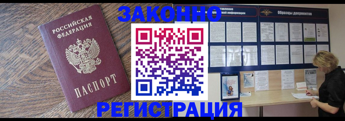 временная регистрация поиск в Лабинске